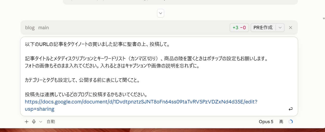 Claudeの入力欄に、記事タイトル、メタディスクリプション、キーワード、ポチップ、画像キャプション、カテゴリー・タグ、公開前確認を依頼する文章とGoogleドキュメントURLが表示されている