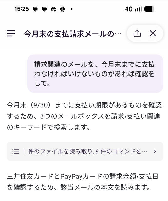 支払い期日や金額、状況が一覧テーブルで出力された様子