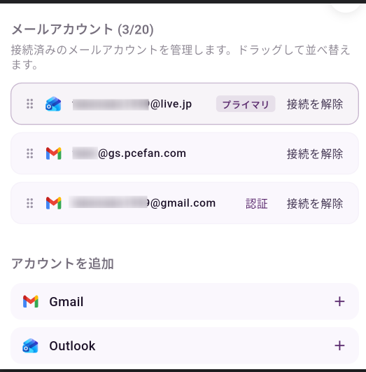 Genmailのメールアカウント追加・設定画面