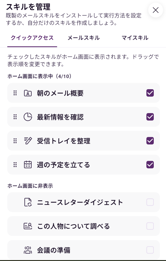 請求書トラッカーなどのスキル一覧画面