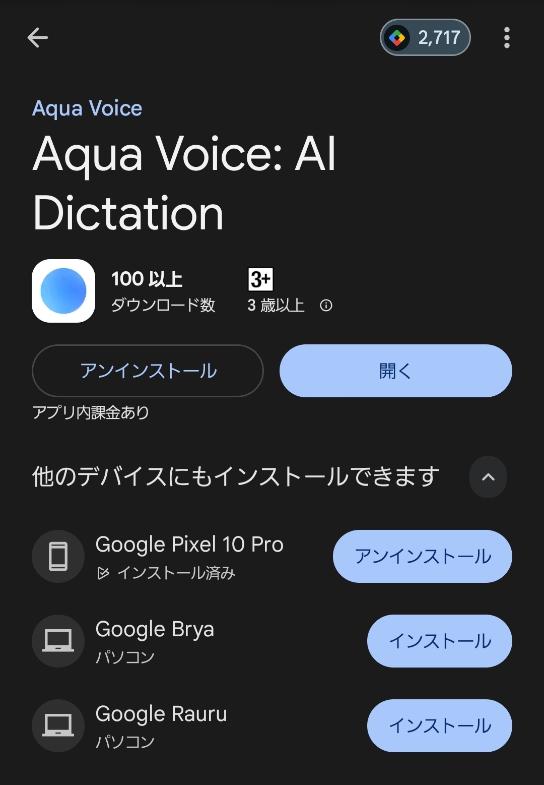 Google PlayストアのAqua Voice: AI Dictationのアプリページ。Google Pixel 10 Proにインストール済みと表示されている