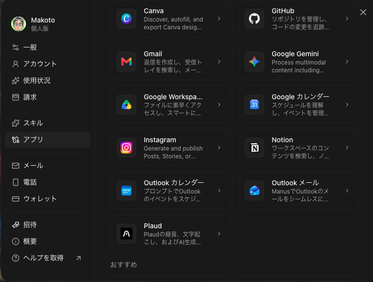 Cueのアプリ連携一覧。InstagramやGmail、Notionなどが並ぶ