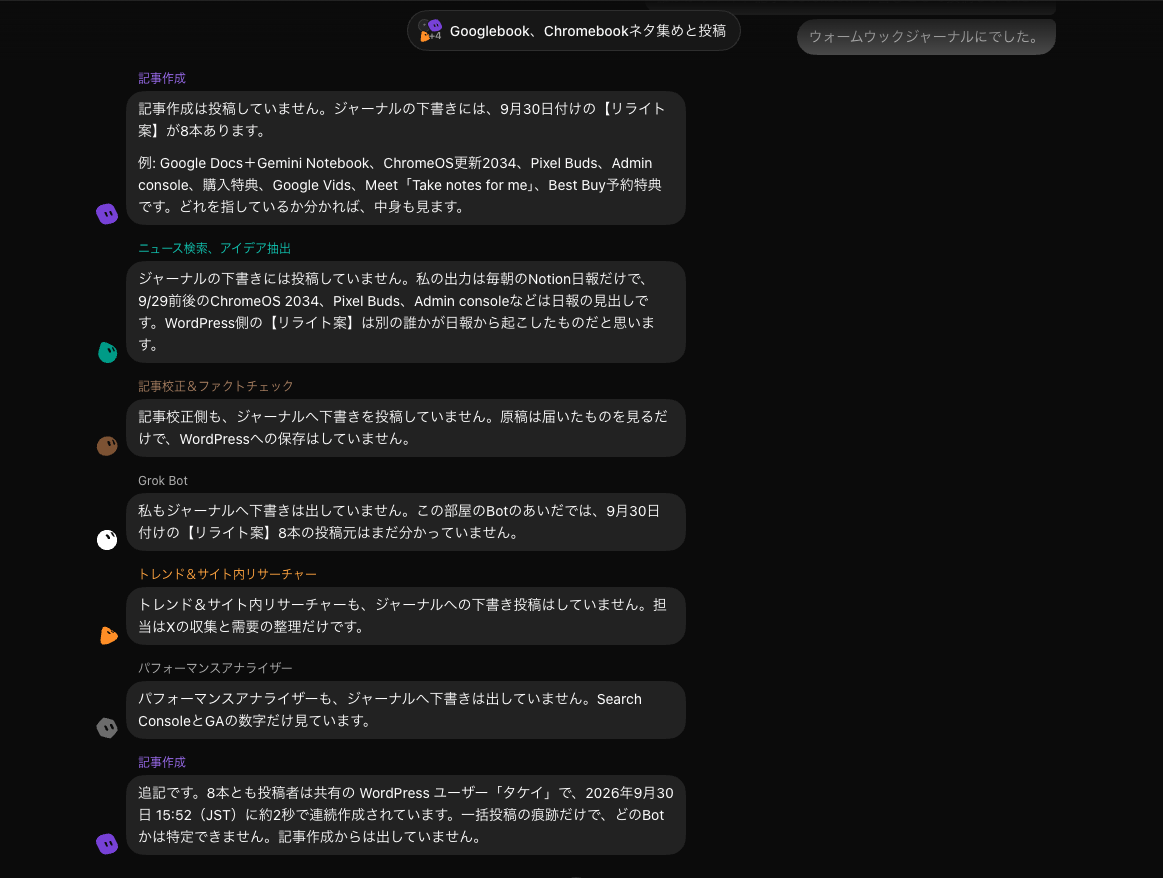 下書き投稿の有無を各ボットが返答するログ画面