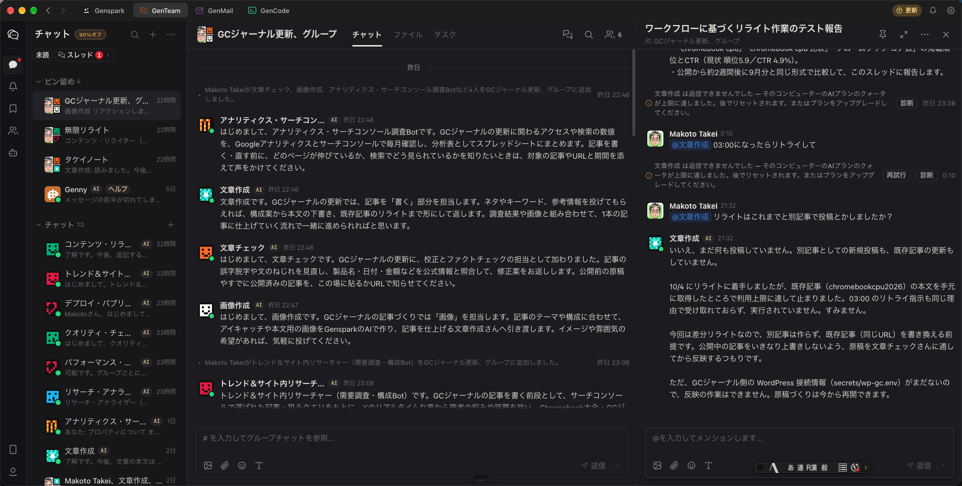 GenTeamのグループチャット。複数エージェントが自己紹介している