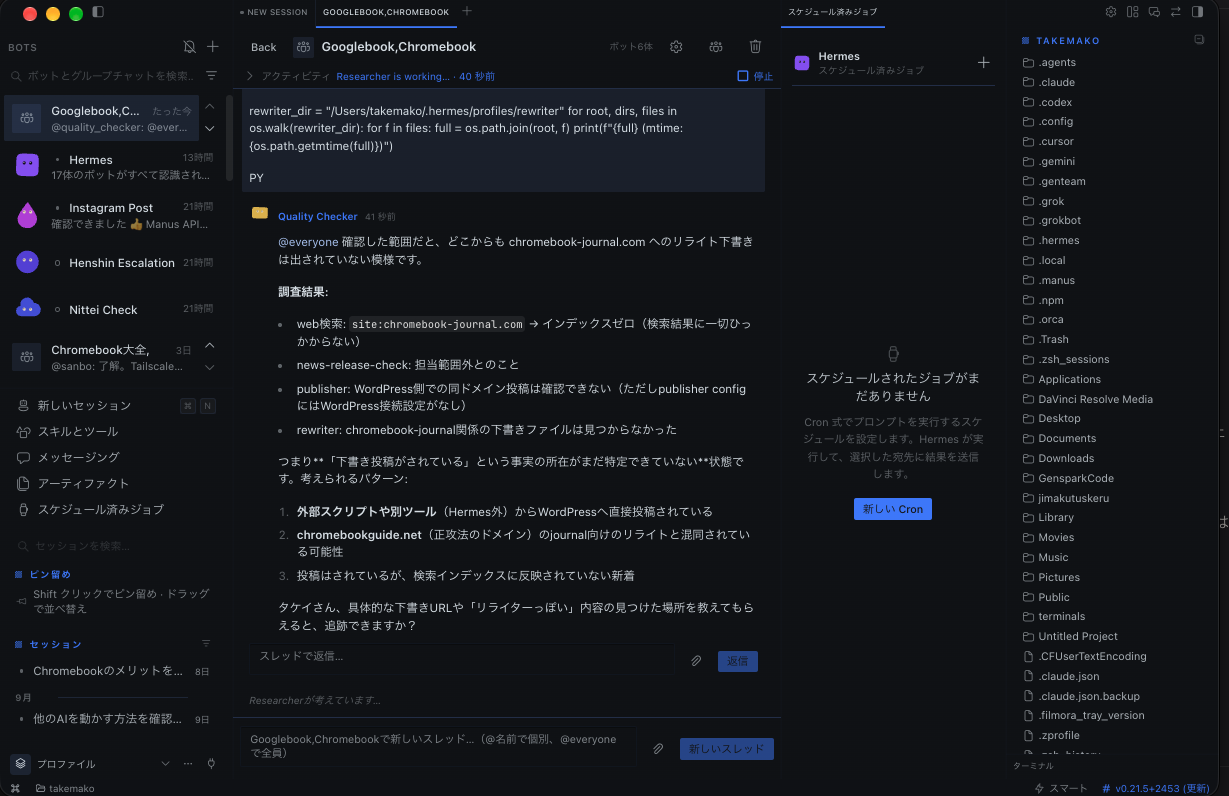 Hermes AgentでQuality Checkerが調査結果を返す画面