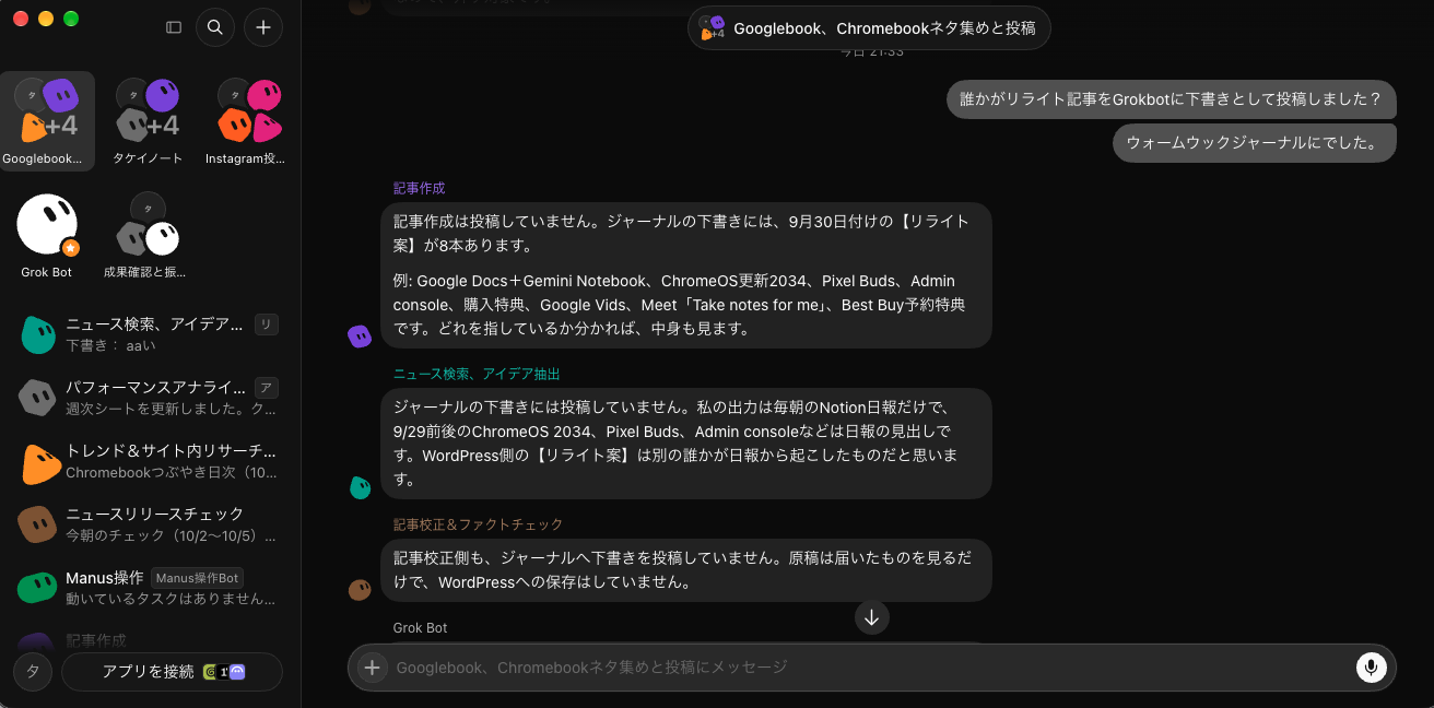 Grok Botのグループチャット。記事作成やニュース検索など複数ボットが状況を報告している