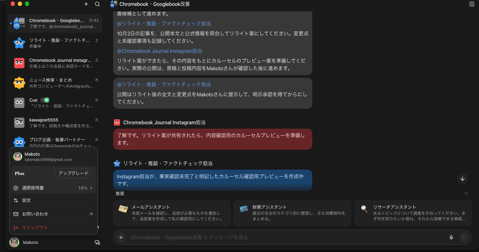 Cueのグループチャット。リライト担当やInstagram担当へ依頼している