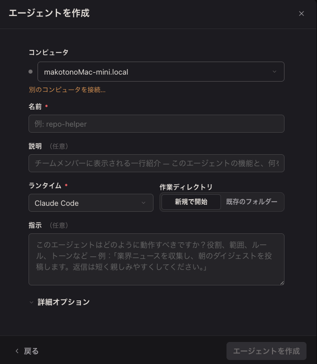 Mac mini上でエージェントを作成する画面。ランタイムにClaude Codeを指定