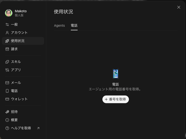Cueの使用状況「電話」タブ。エージェント用の電話番号を取得できる