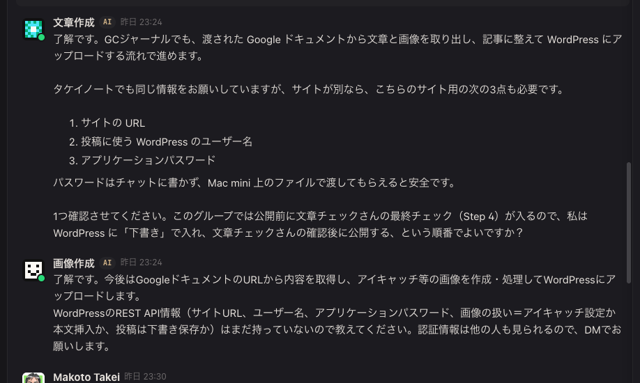 文章作成AIと画像作成AIがWordPress連携の準備を確認する会話